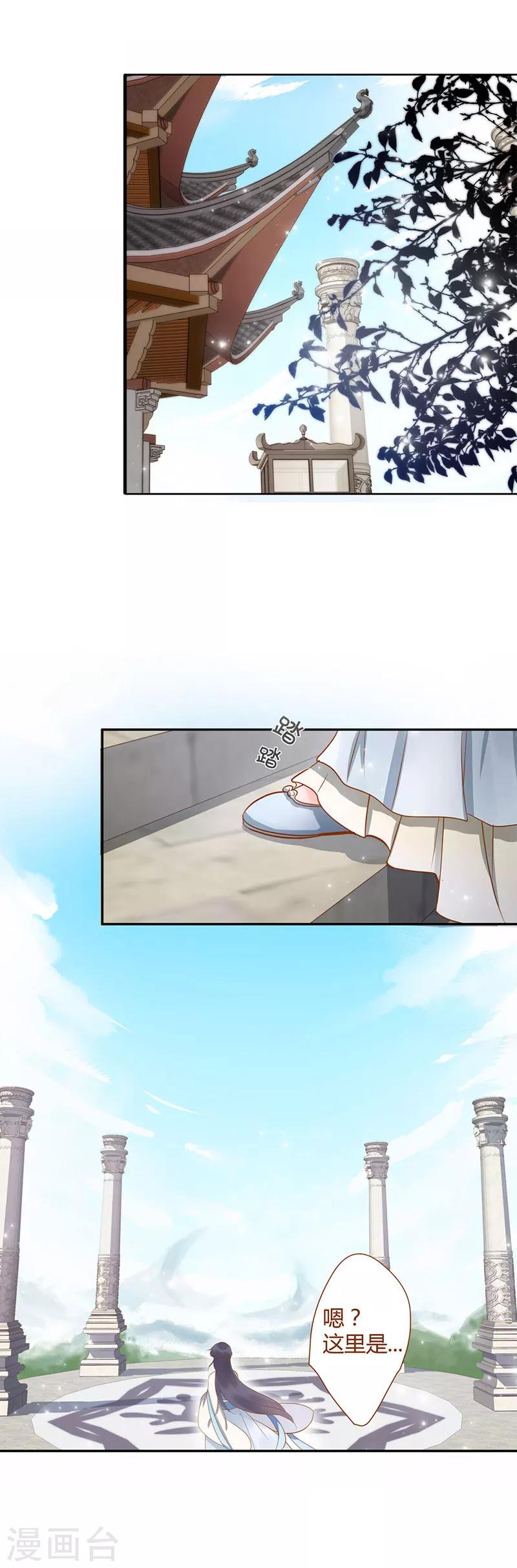 《这些神兽有点萌系列之山灵图腾》第2话 第3页