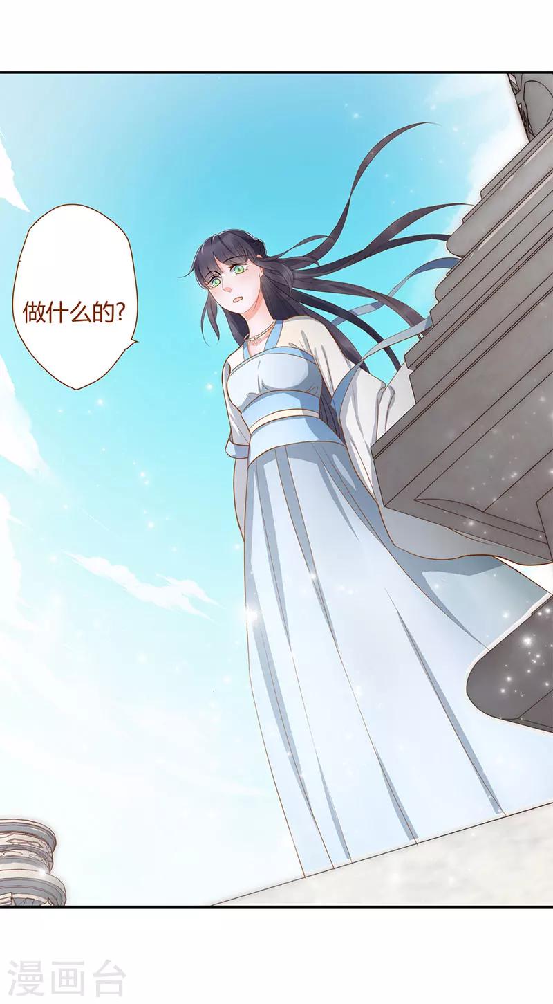 《这些神兽有点萌系列之山灵图腾》第2话 第4页
