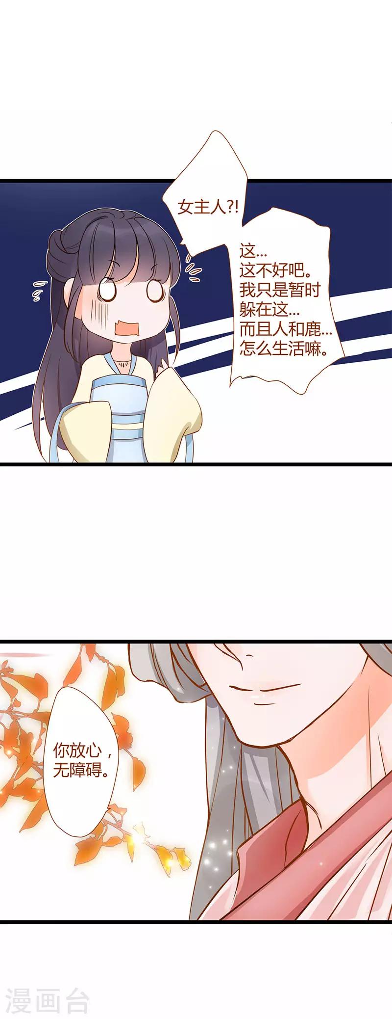 《这些神兽有点萌系列之山灵图腾》第3话 第12页