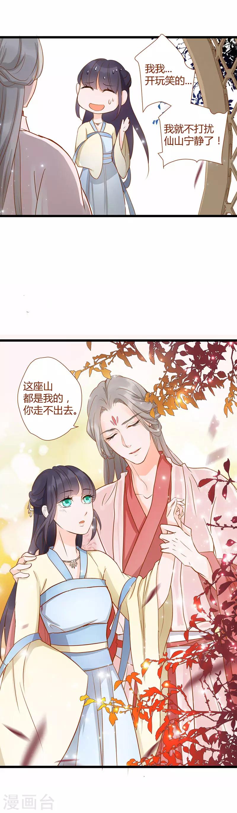 《这些神兽有点萌系列之山灵图腾》第3话 第13页