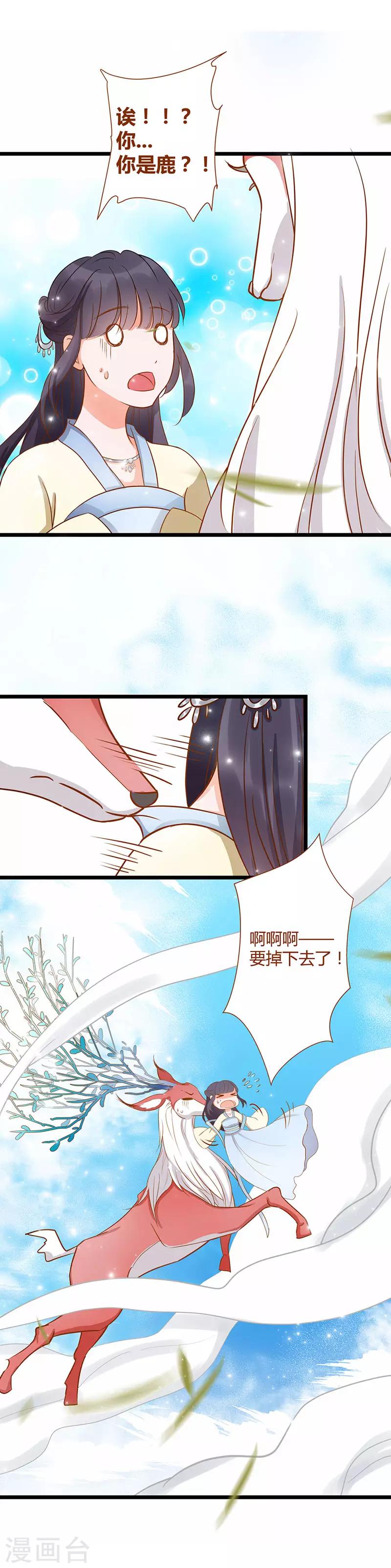 《这些神兽有点萌系列之山灵图腾》第3话 第4页