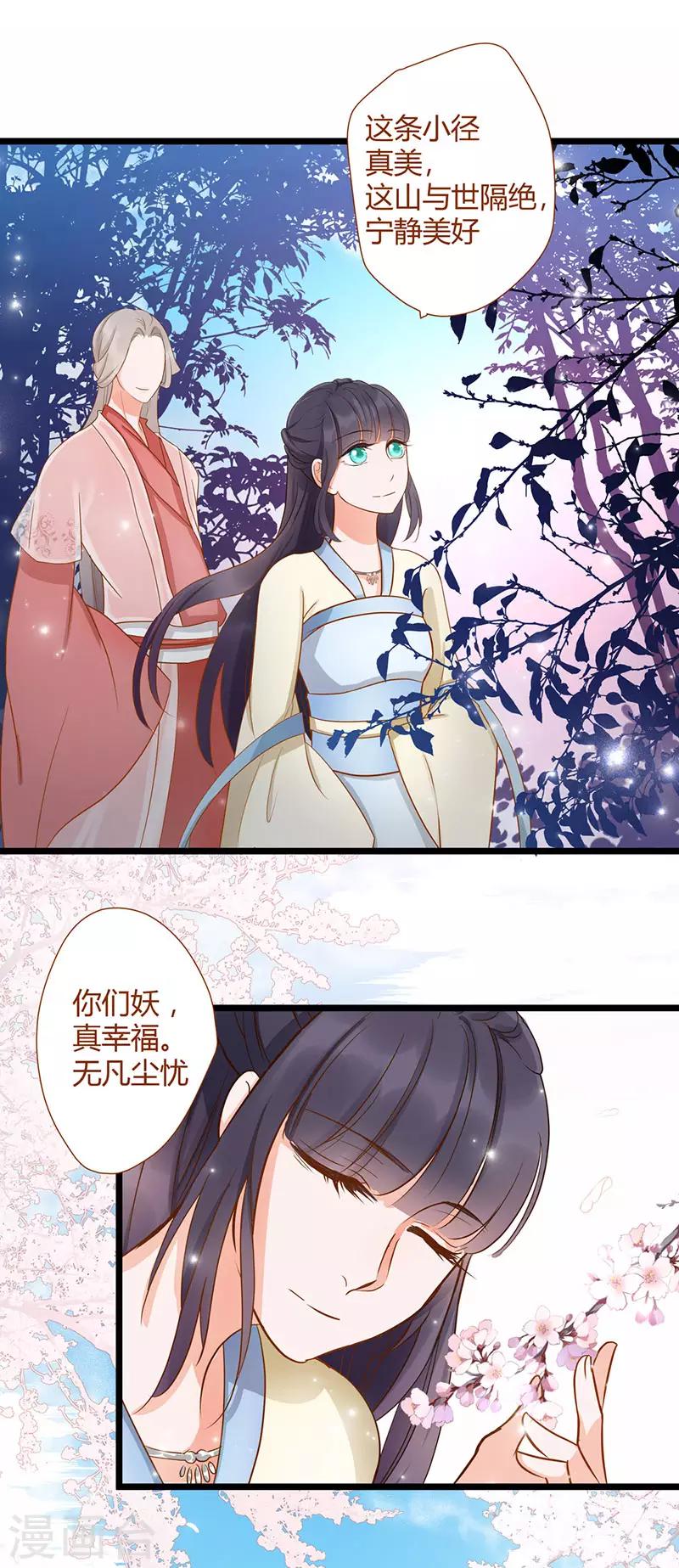 《这些神兽有点萌系列之山灵图腾》第3话 第9页