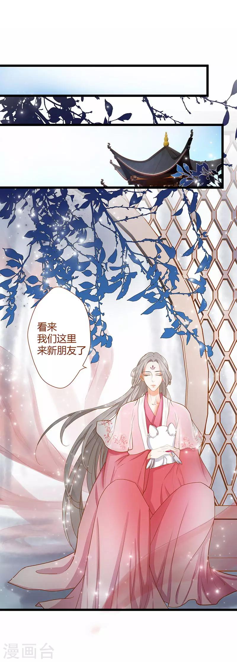 《这些神兽有点萌系列之山灵图腾》第1话 第11页