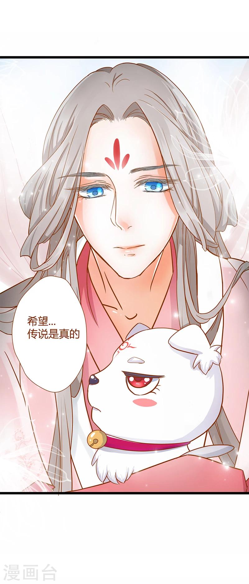 《这些神兽有点萌系列之山灵图腾》第1话 第12页