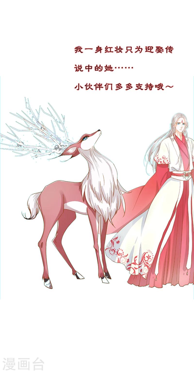 《这些神兽有点萌系列之山灵图腾》第1话 第16页