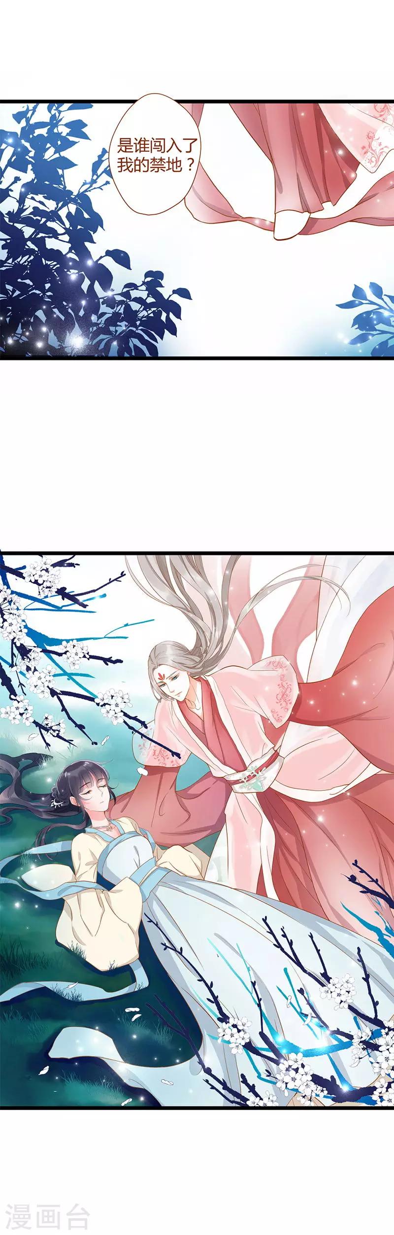 《这些神兽有点萌系列之山灵图腾》第1话 第3页