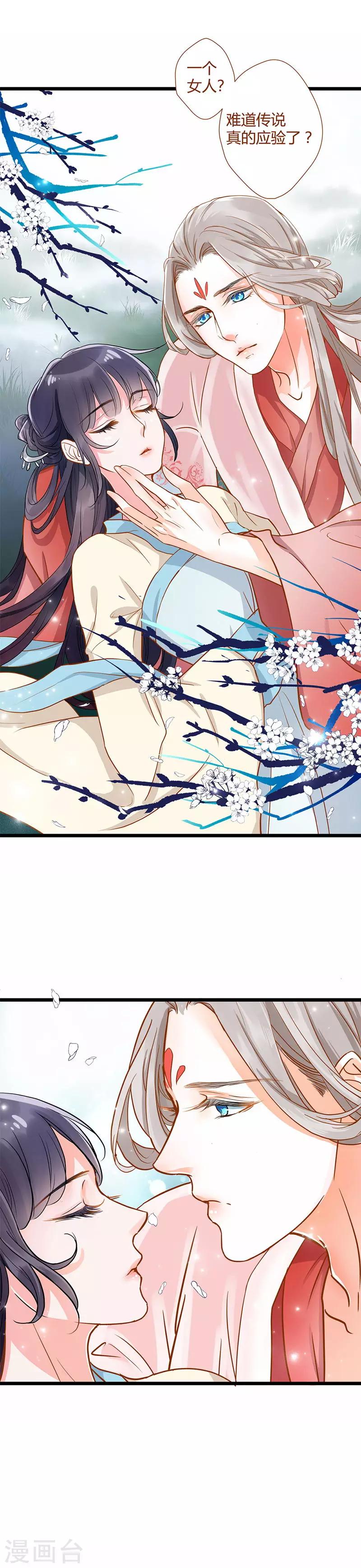 《这些神兽有点萌系列之山灵图腾》第1话 第4页