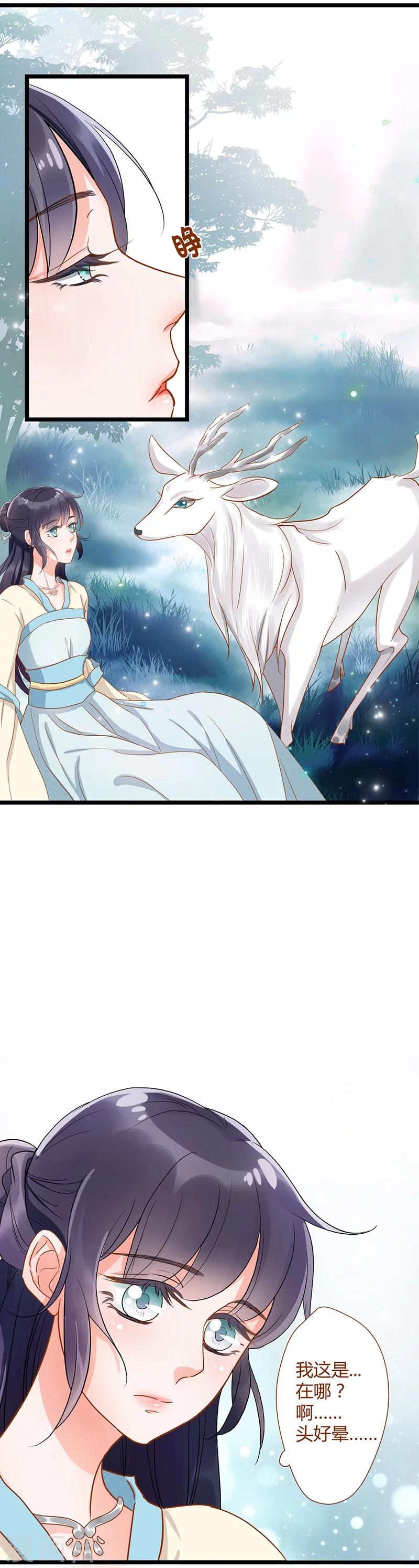 《这些神兽有点萌系列之山灵图腾》第1话 第5页