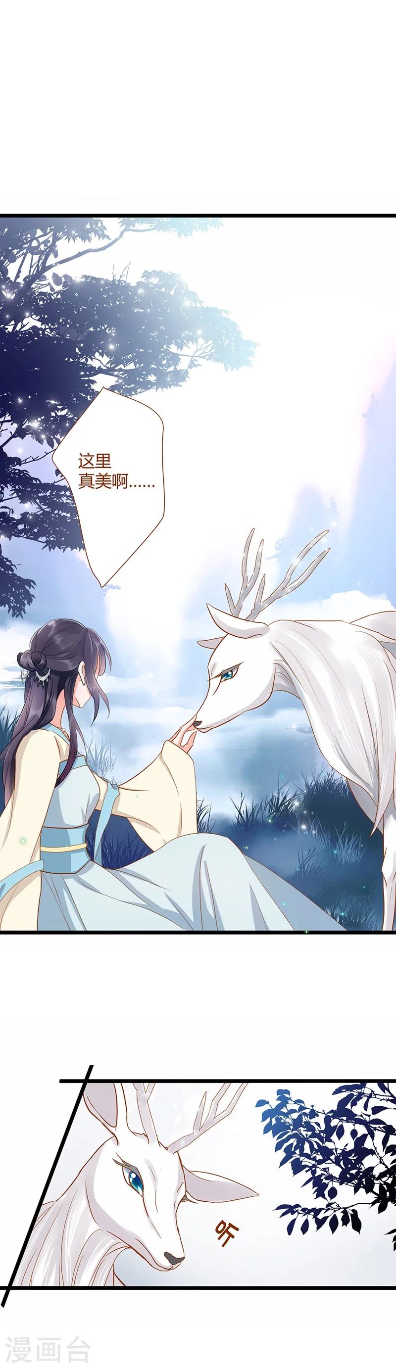 《这些神兽有点萌系列之山灵图腾》第1话 第6页