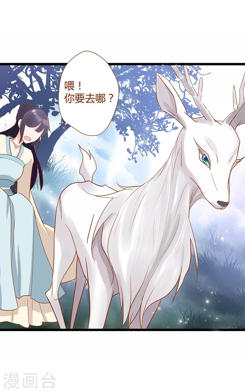 《这些神兽有点萌系列之山灵图腾》第1话 第7页
