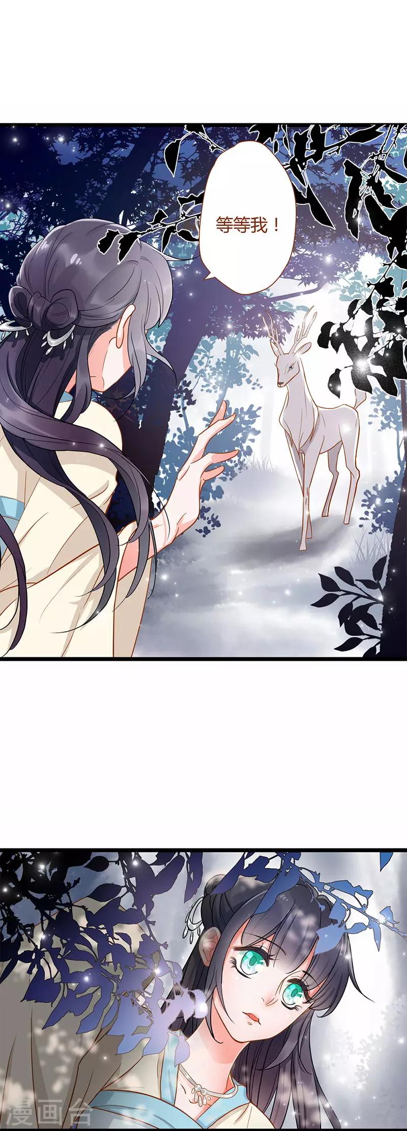 《这些神兽有点萌系列之山灵图腾》第1话 第8页