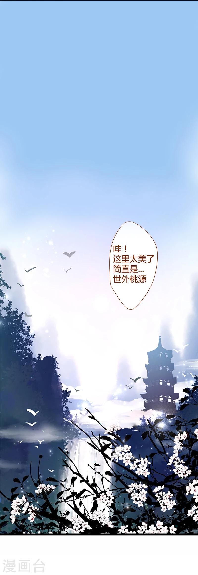 《这些神兽有点萌系列之山灵图腾》第1话 第9页