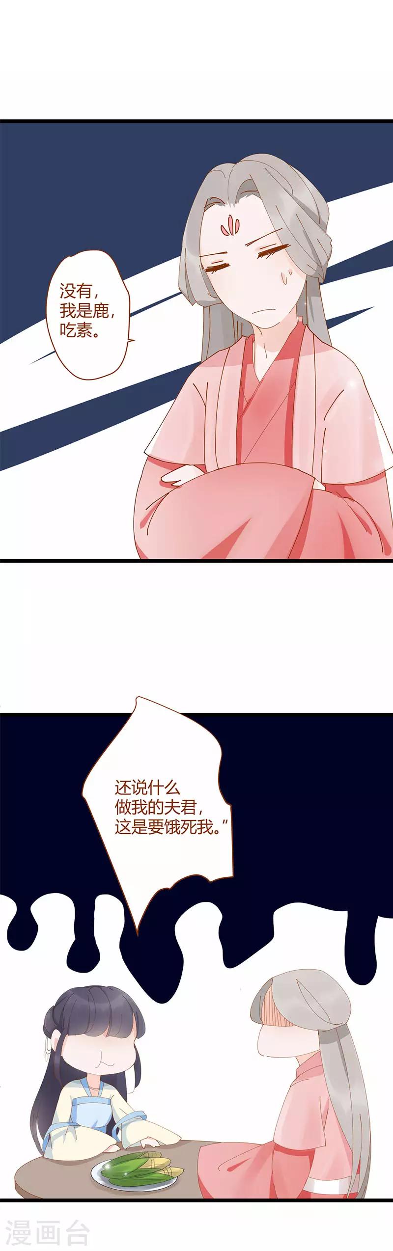 《这些神兽有点萌系列之山灵图腾》第4话 第14页