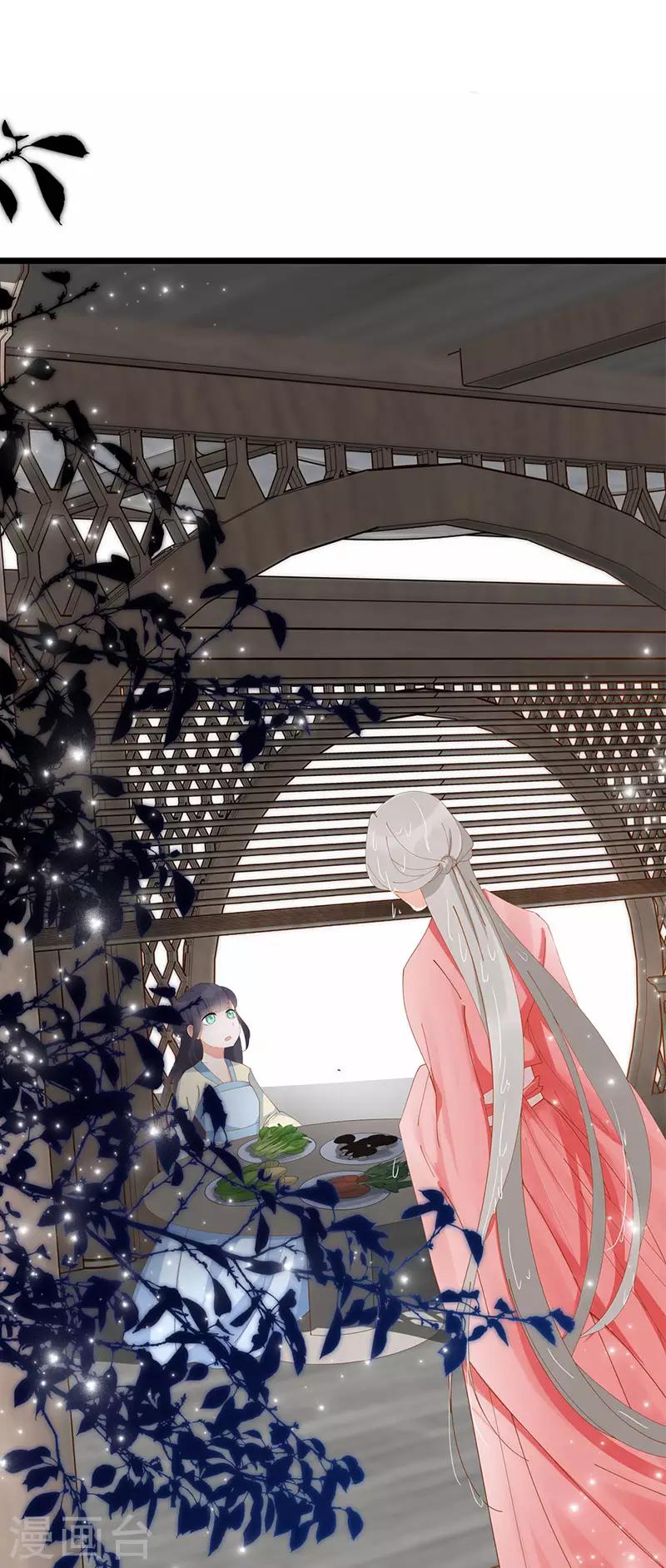 《这些神兽有点萌系列之山灵图腾》第4话 第17页