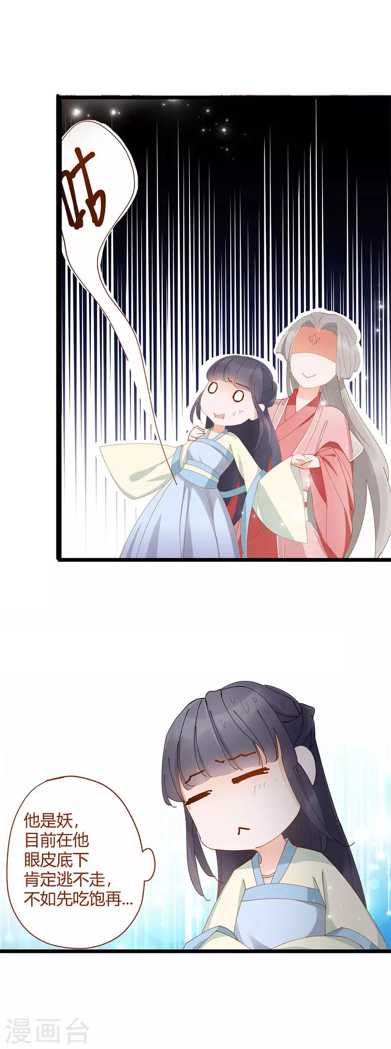 《这些神兽有点萌系列之山灵图腾》第4话 第2页