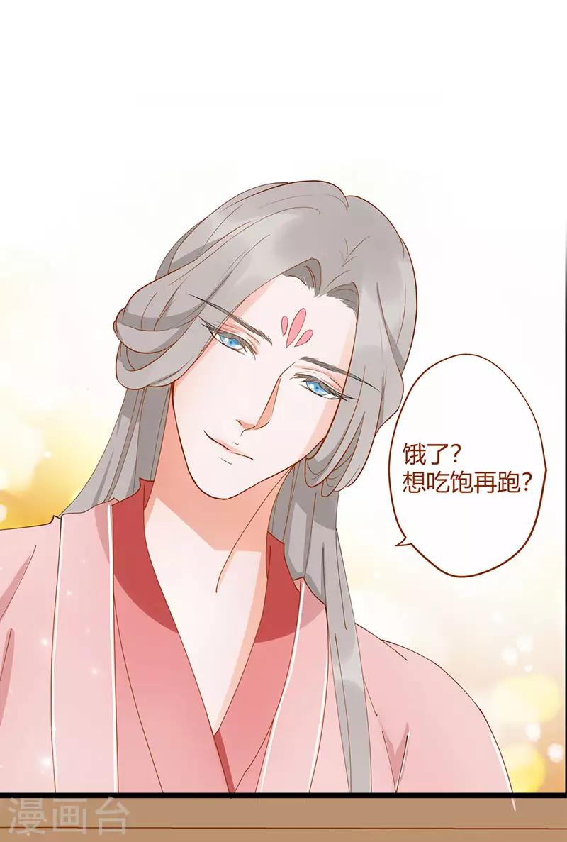 《这些神兽有点萌系列之山灵图腾》第4话 第3页
