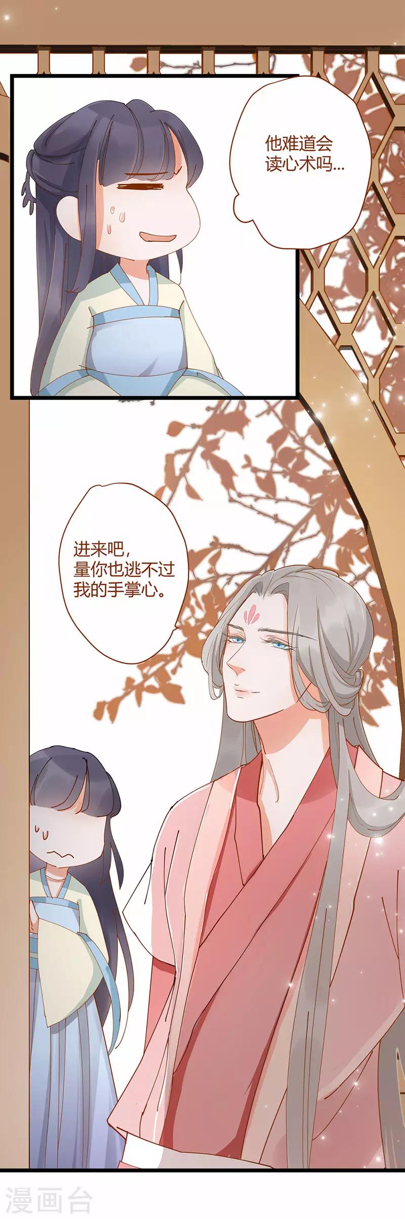 《这些神兽有点萌系列之山灵图腾》第4话 第4页