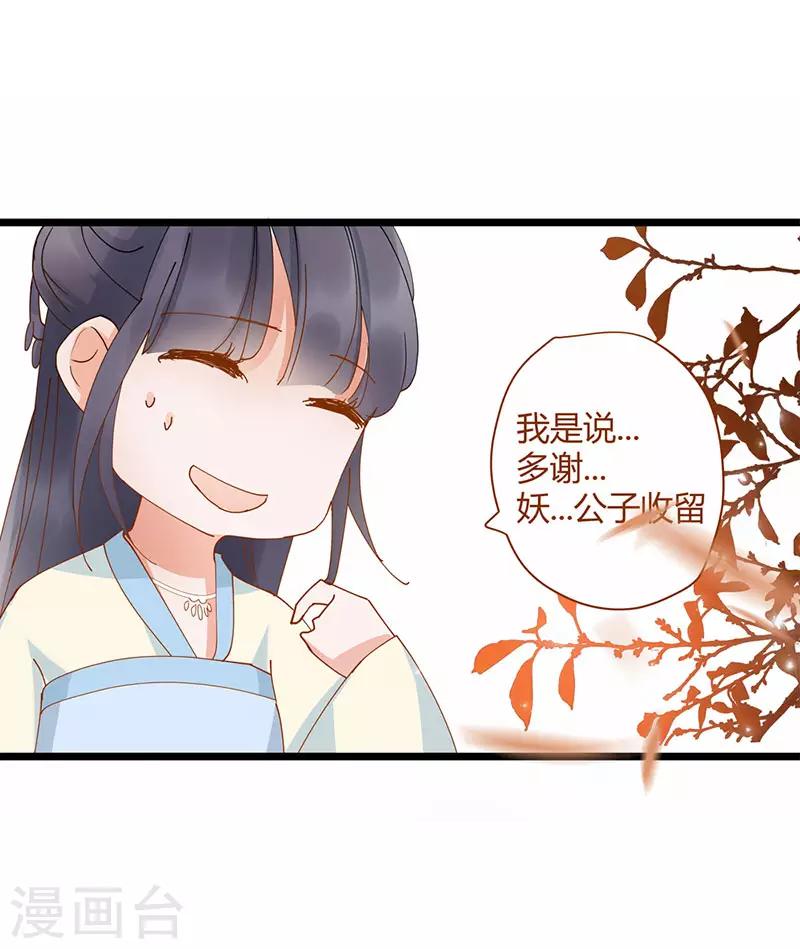 《这些神兽有点萌系列之山灵图腾》第4话 第6页