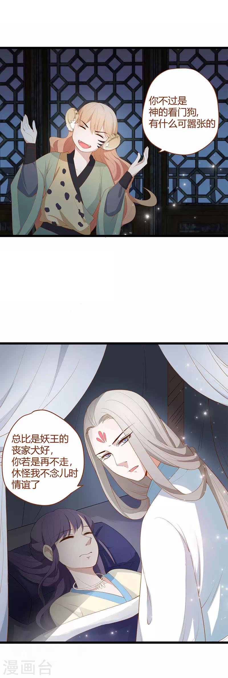 《这些神兽有点萌系列之山灵图腾》第7话 第13页