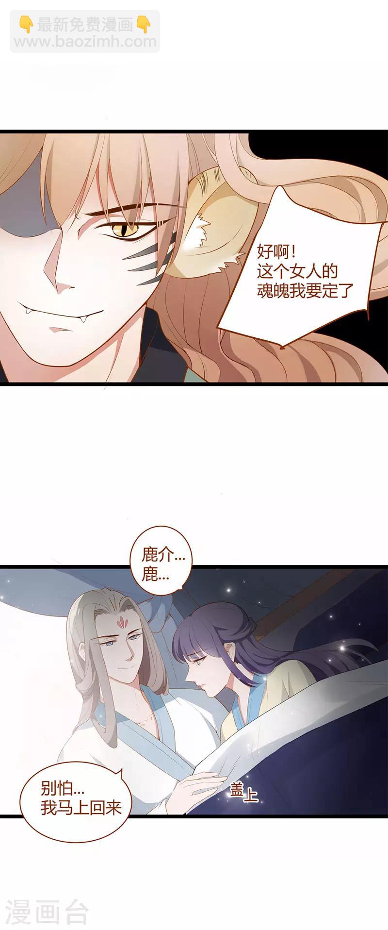 《这些神兽有点萌系列之山灵图腾》第7话 第14页