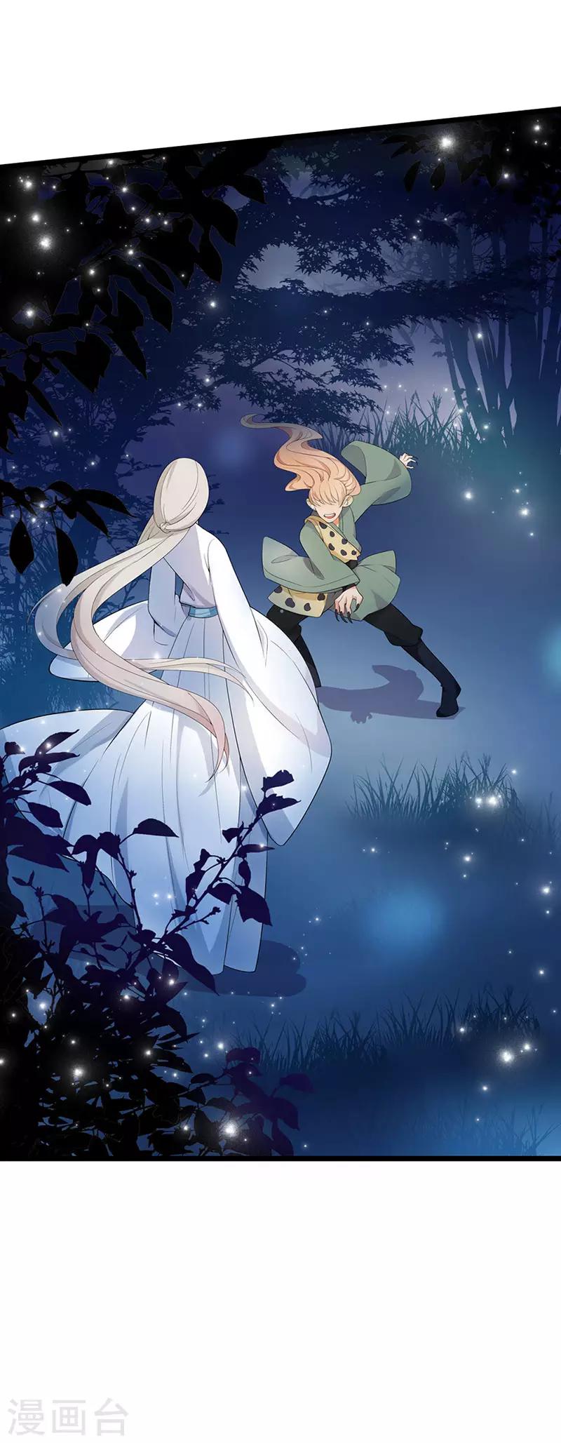 《这些神兽有点萌系列之山灵图腾》第7话 第16页