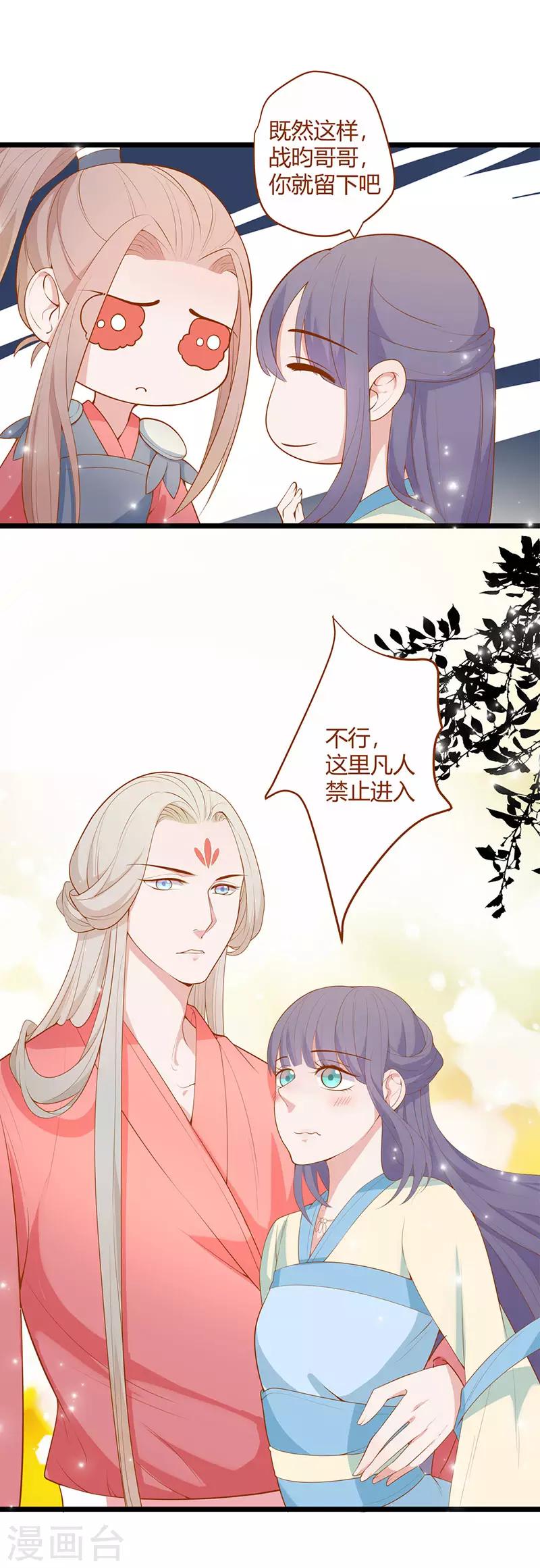 《这些神兽有点萌系列之山灵图腾》第7话 第2页