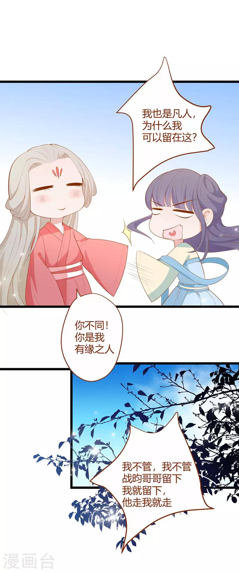 《这些神兽有点萌系列之山灵图腾》第7话 第3页