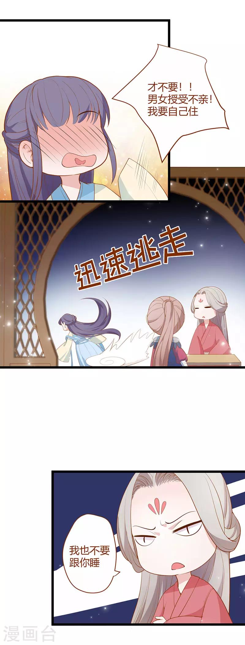《这些神兽有点萌系列之山灵图腾》第7话 第6页