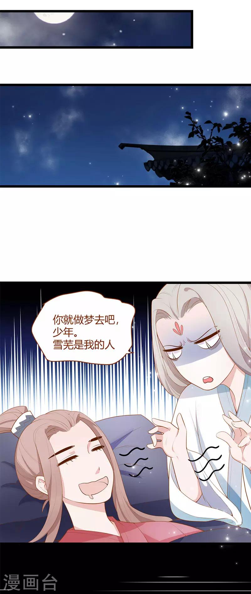 《这些神兽有点萌系列之山灵图腾》第7话 第8页