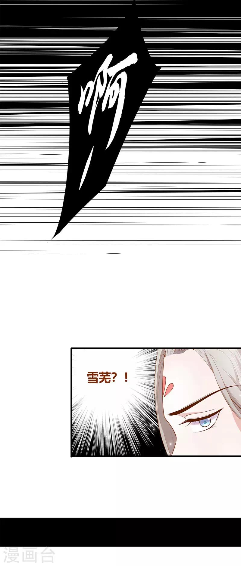 《这些神兽有点萌系列之山灵图腾》第7话 第9页