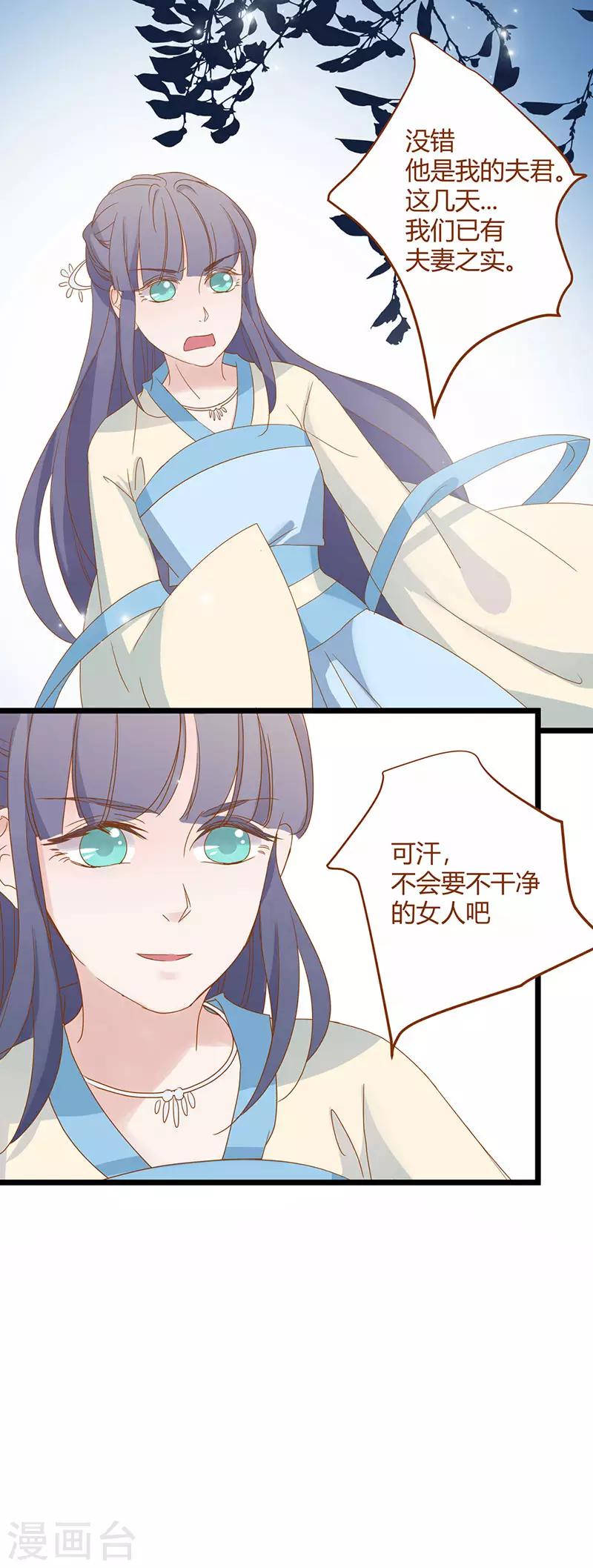 《这些神兽有点萌系列之山灵图腾》第6话 第12页