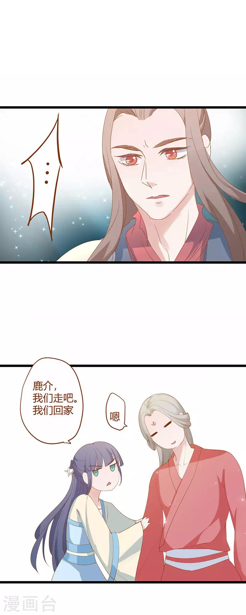 《这些神兽有点萌系列之山灵图腾》第6话 第13页