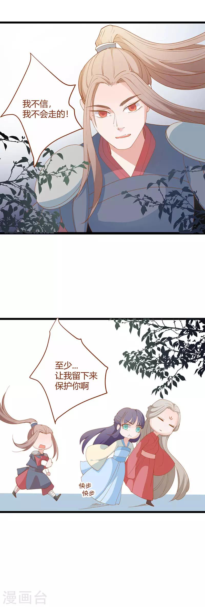 《这些神兽有点萌系列之山灵图腾》第6话 第15页
