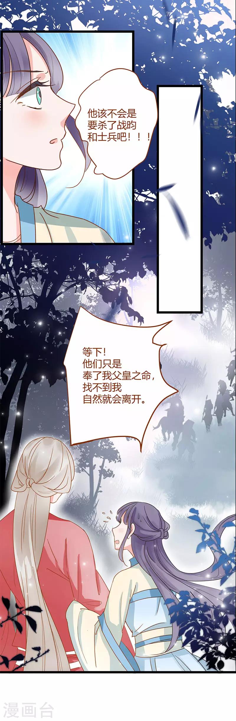 《这些神兽有点萌系列之山灵图腾》第6话 第2页