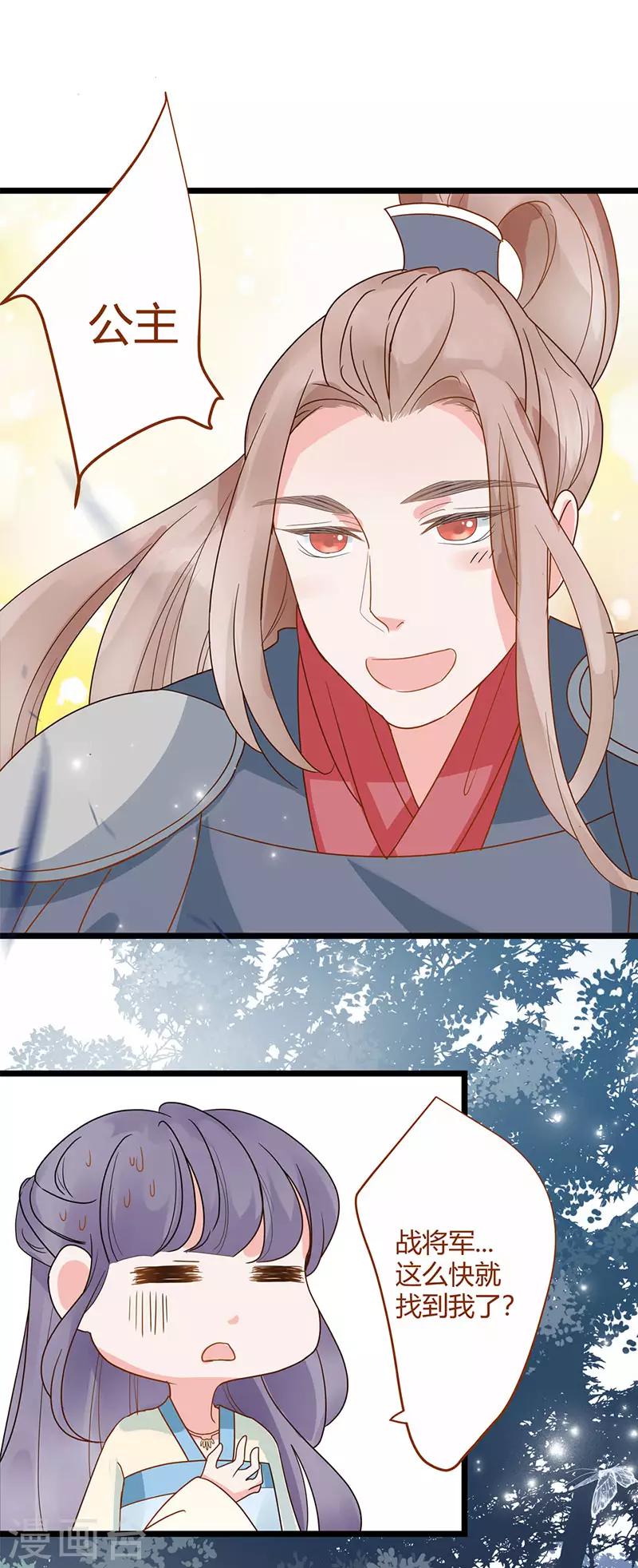 《这些神兽有点萌系列之山灵图腾》第6话 第3页