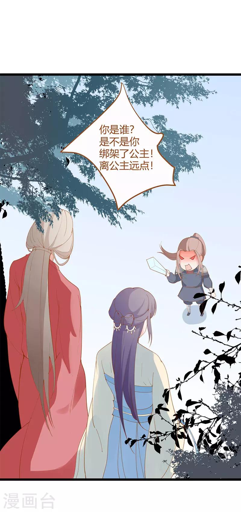 《这些神兽有点萌系列之山灵图腾》第6话 第5页
