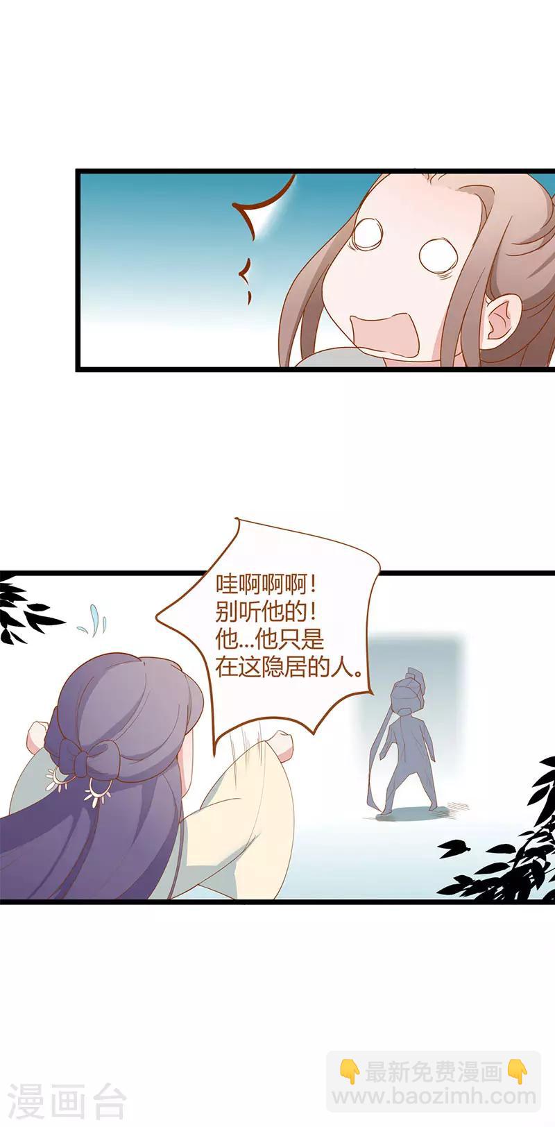 《这些神兽有点萌系列之山灵图腾》第6话 第7页