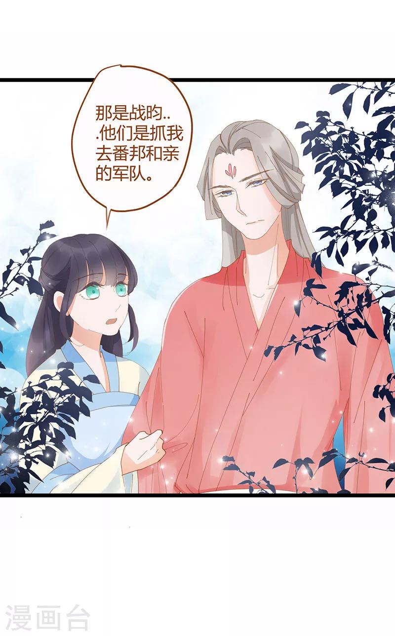 《这些神兽有点萌系列之山灵图腾》第5话 第12页