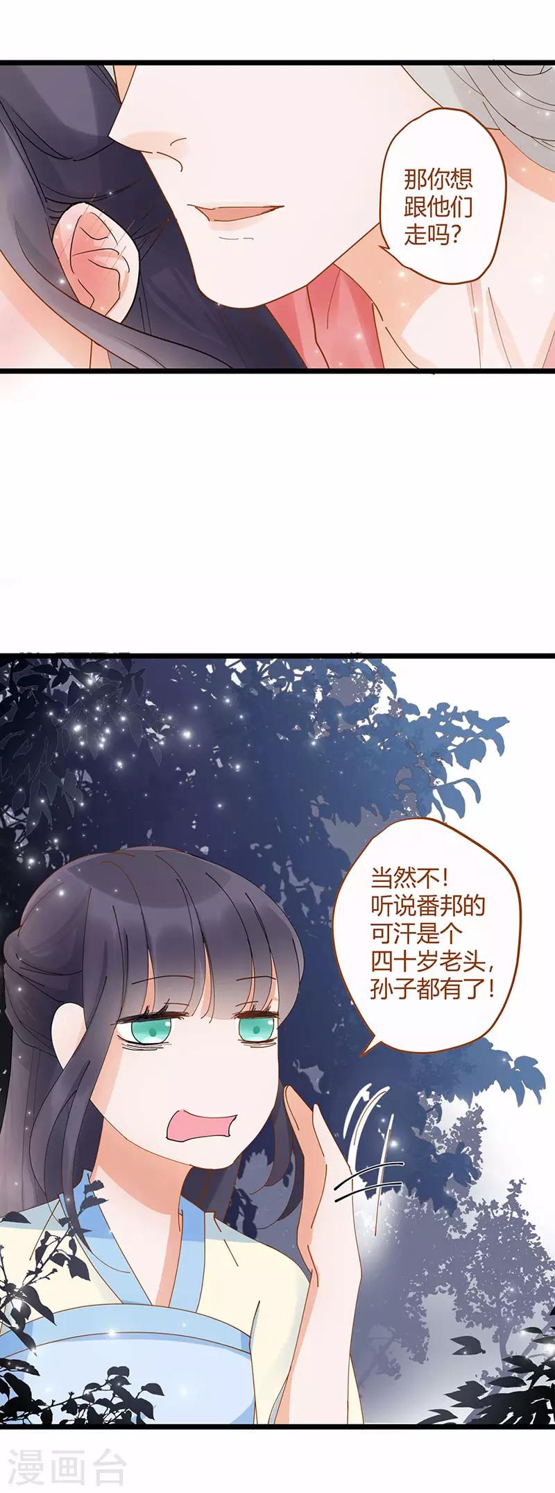 《这些神兽有点萌系列之山灵图腾》第5话 第14页