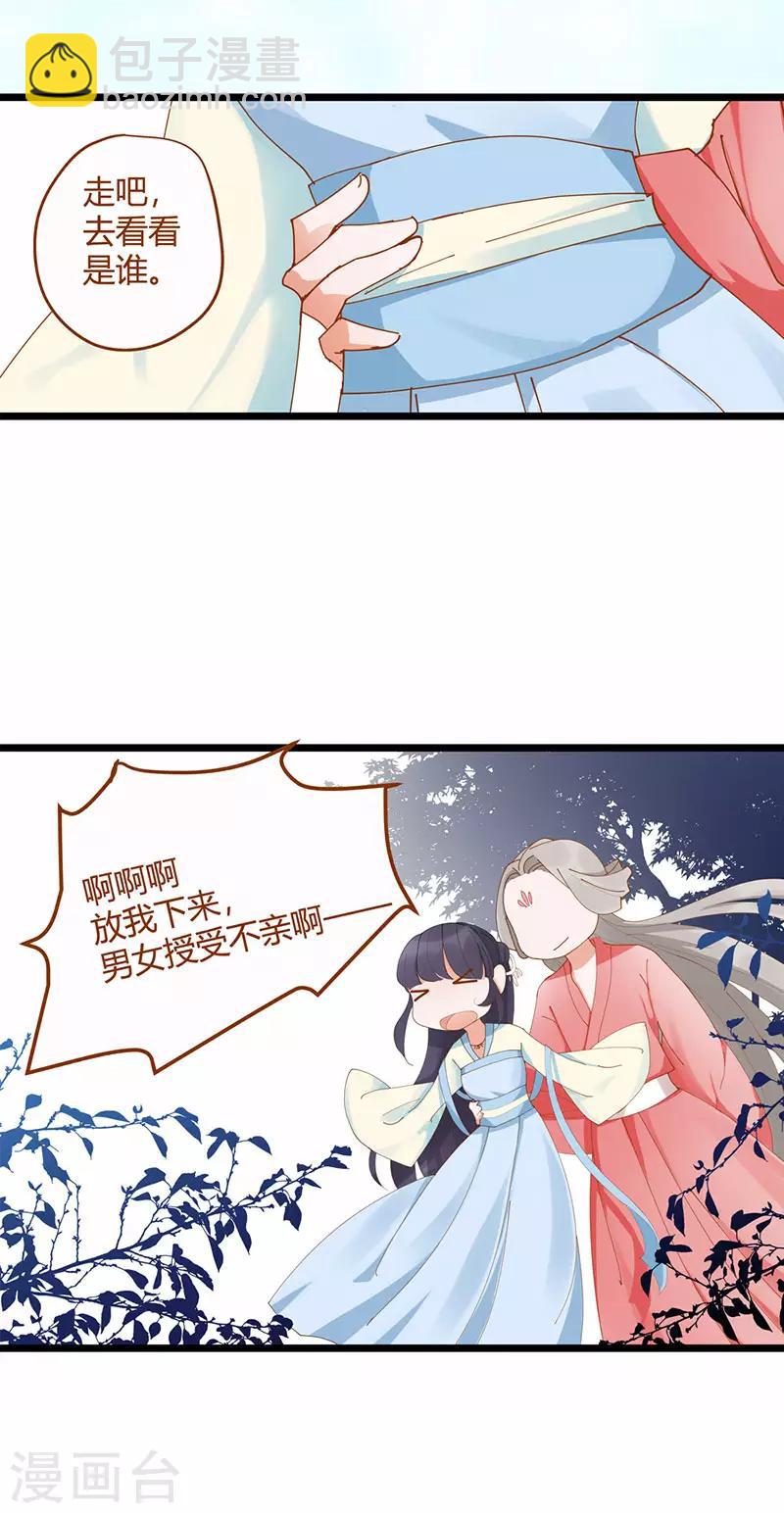 《这些神兽有点萌系列之山灵图腾》第5话 第9页