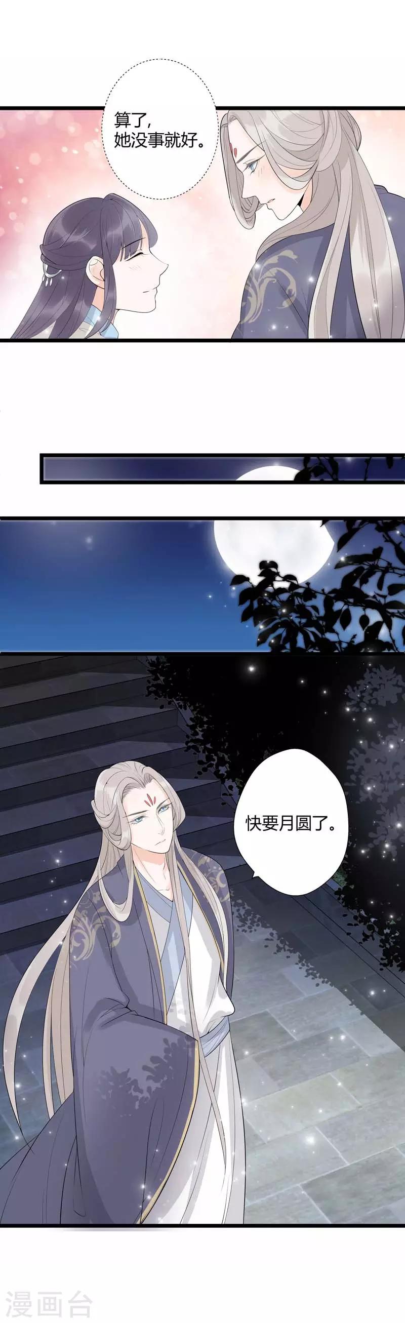 《这些神兽有点萌系列之山灵图腾》第10话 第10页