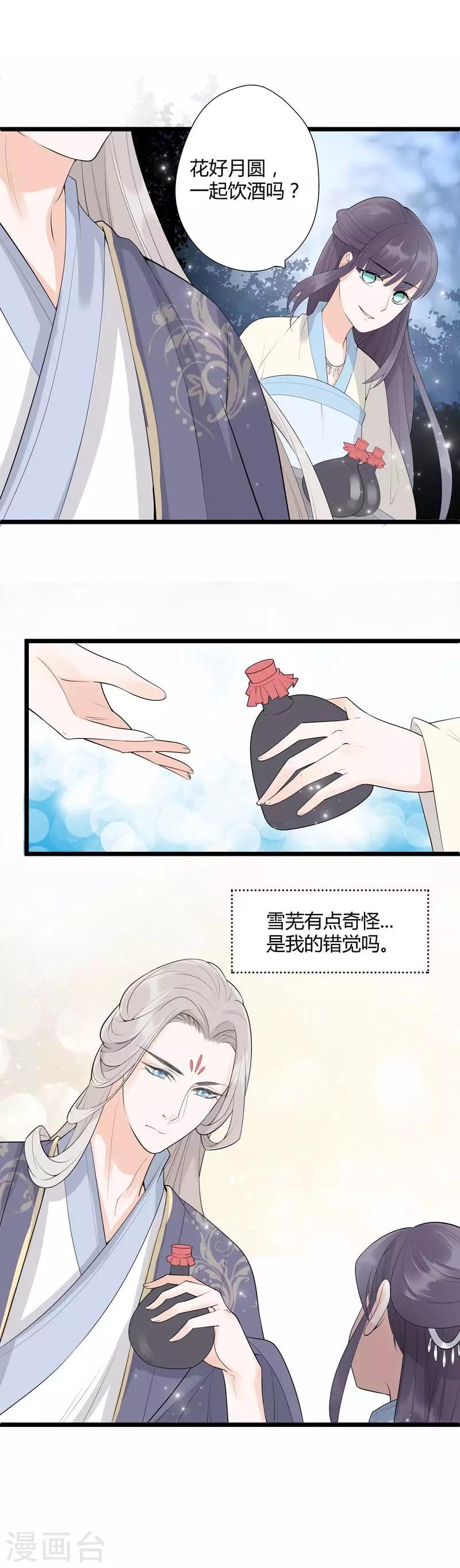 《这些神兽有点萌系列之山灵图腾》第10话 第11页