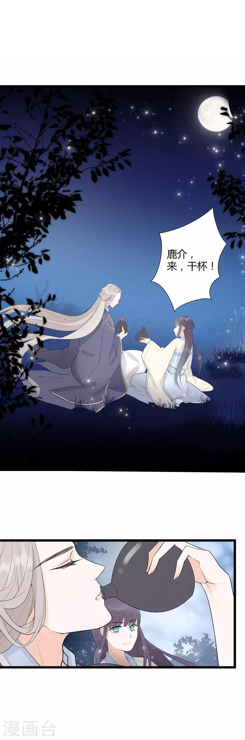 《这些神兽有点萌系列之山灵图腾》第10话 第12页