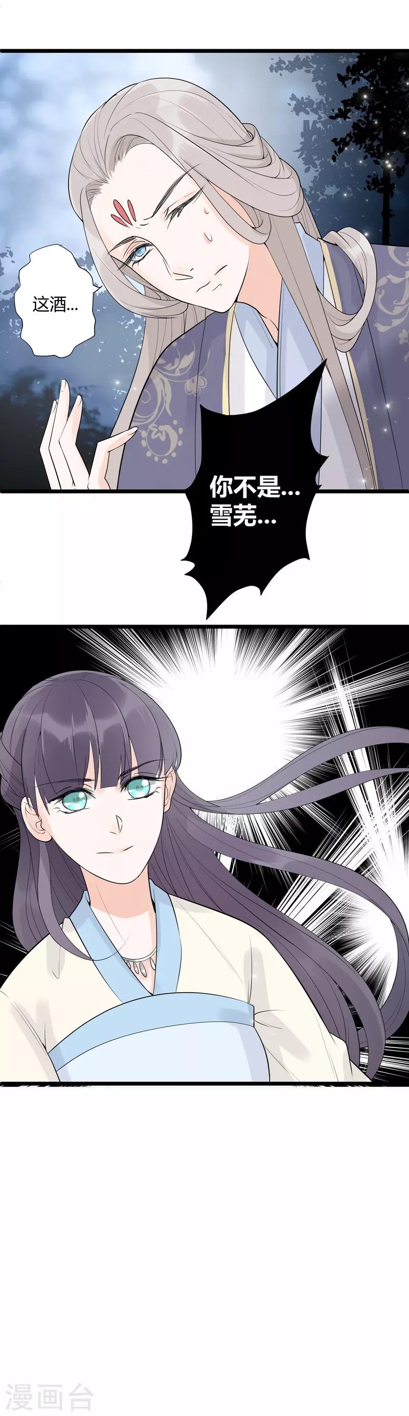 《这些神兽有点萌系列之山灵图腾》第10话 第13页