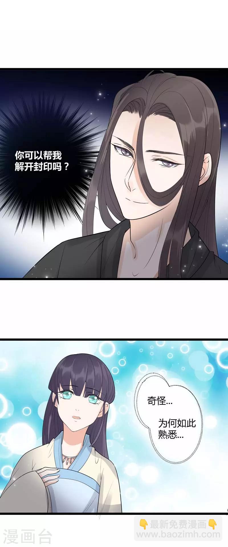 《这些神兽有点萌系列之山灵图腾》第10话 第2页