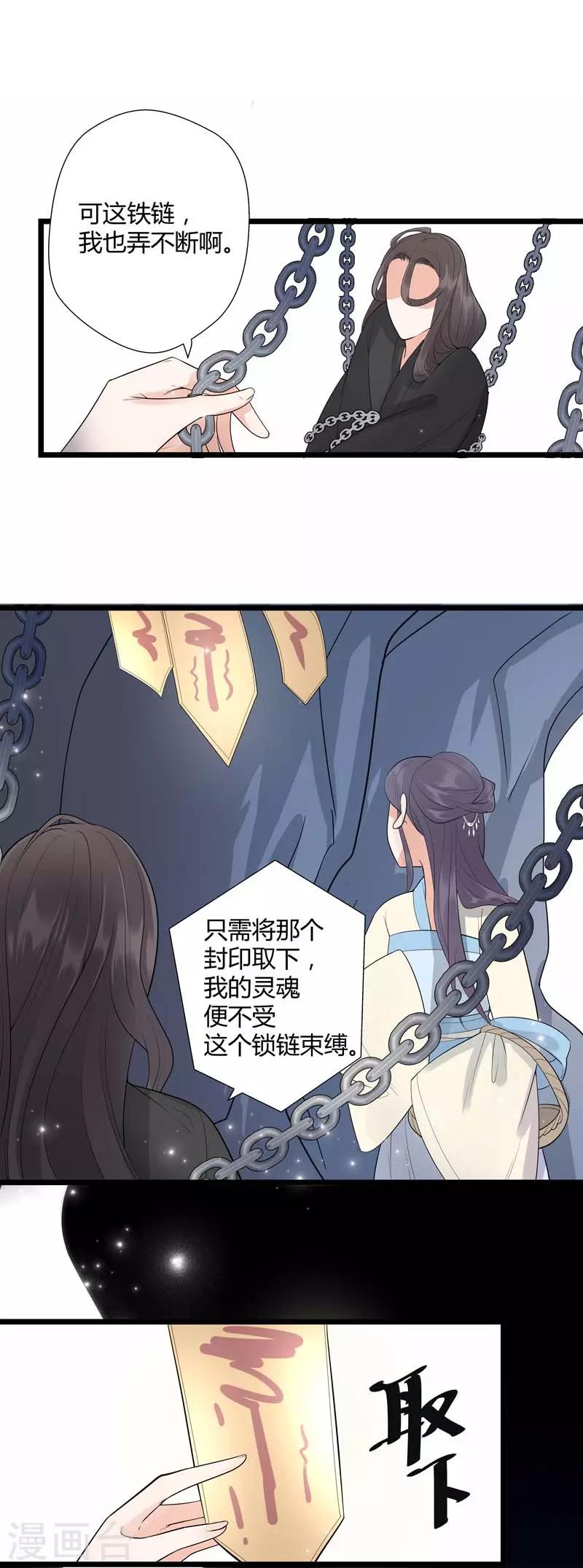 《这些神兽有点萌系列之山灵图腾》第10话 第3页