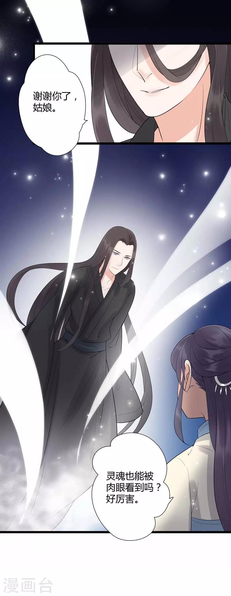 《这些神兽有点萌系列之山灵图腾》第10话 第4页