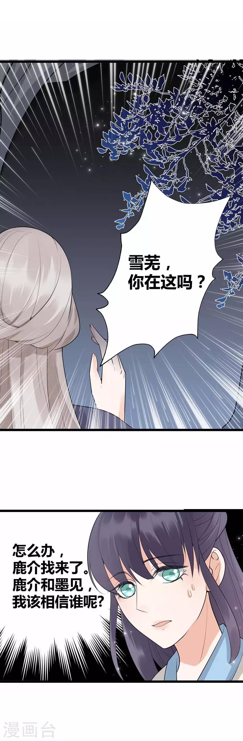 《这些神兽有点萌系列之山灵图腾》第10话 第5页
