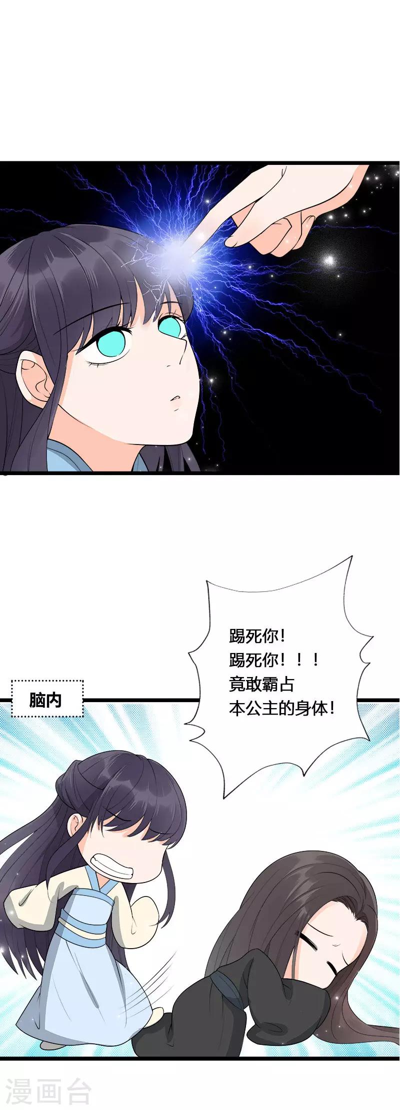 《这些神兽有点萌系列之山灵图腾》第11话 第10页