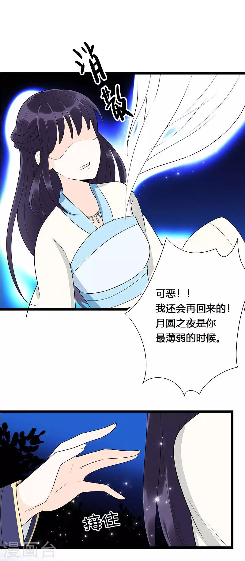 《这些神兽有点萌系列之山灵图腾》第11话 第11页